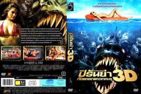 Piranha 3D ปิรันย่า กัดแหลกแหวกทะลุ (2010)